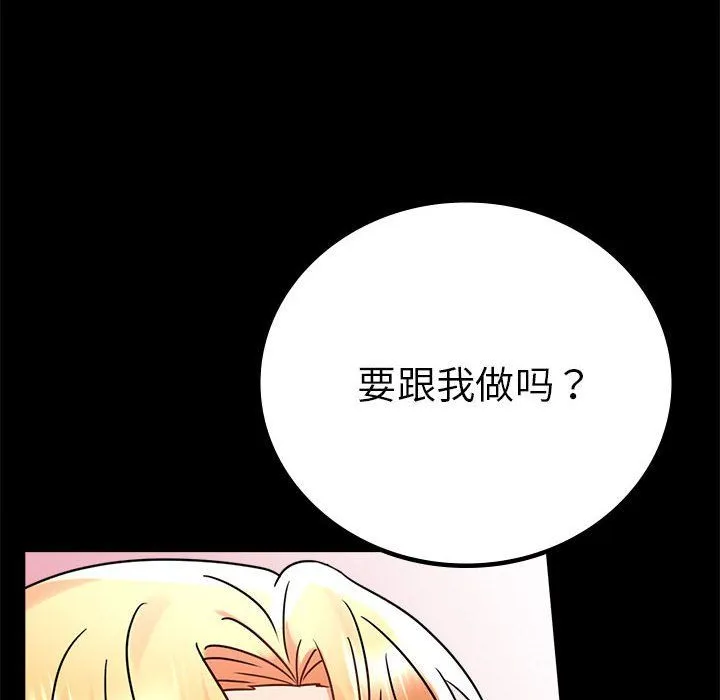 背叛的开始 第42話 第73页