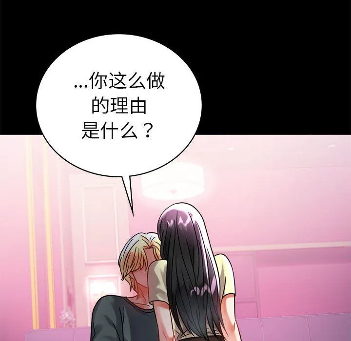 背叛的开始 第42話 第59页