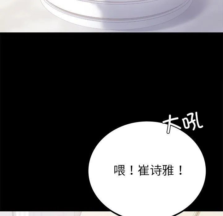 背叛的开始 第42話 第154页