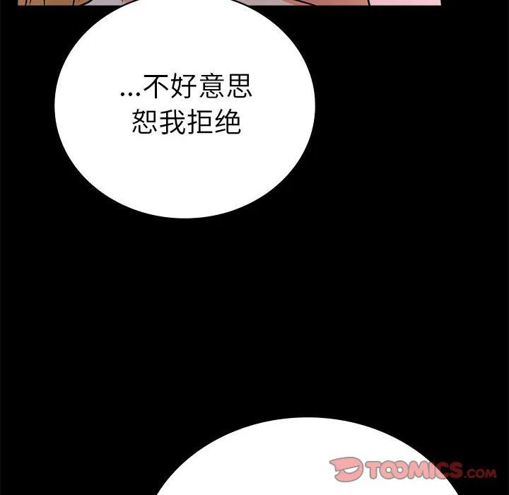背叛的开始 第42話 第75页