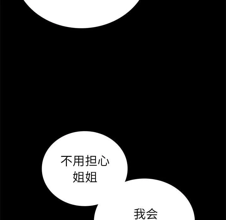 背叛的开始 第42話 第130页