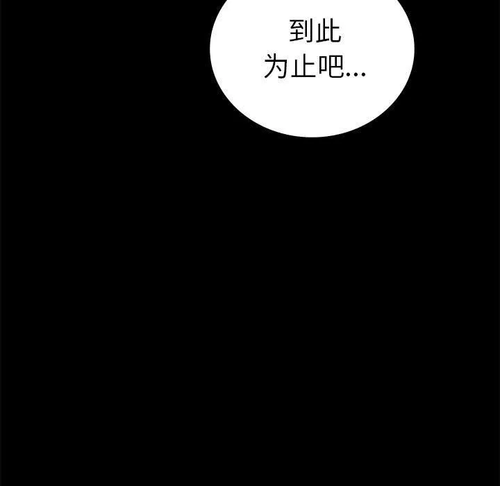 背叛的开始 第42話 第162页
