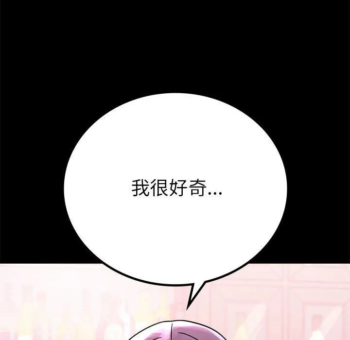 背叛的开始 第42話 第55页