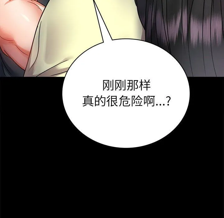 背叛的开始 第42話 第47页