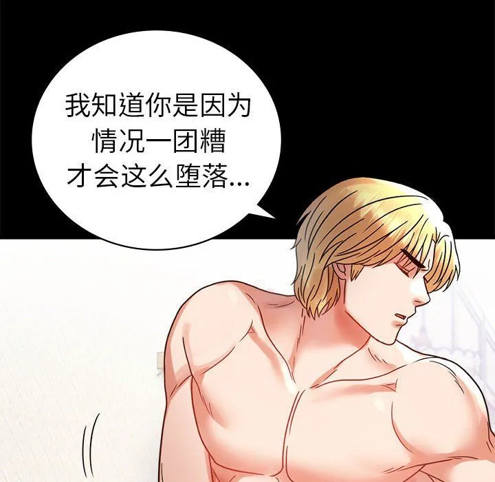背叛的开始 第42話 第163页