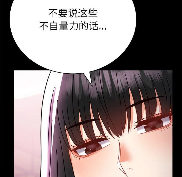 背叛的开始 第42話 第64页