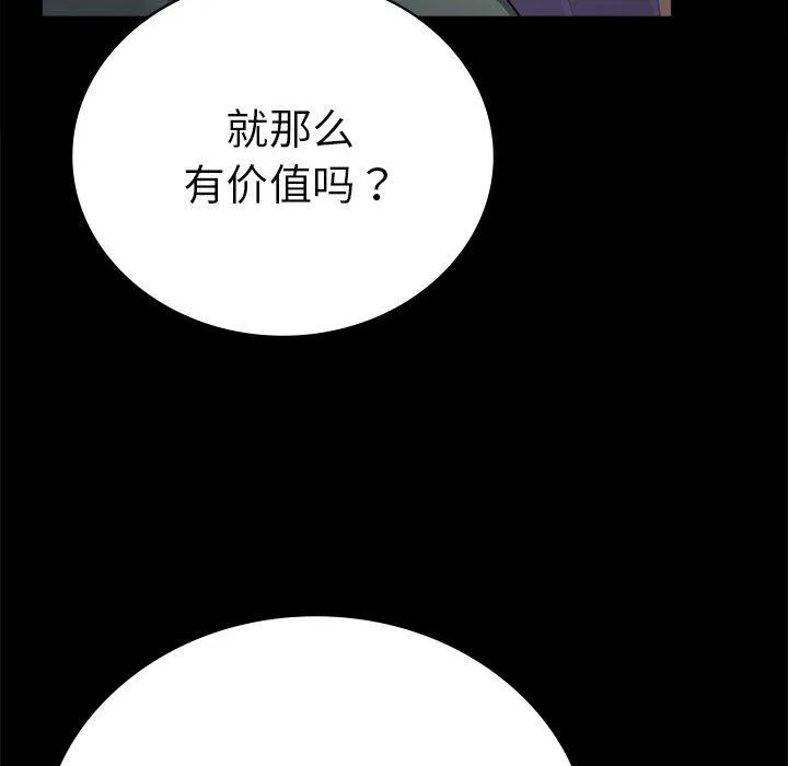 背叛的开始 第42話 第63页