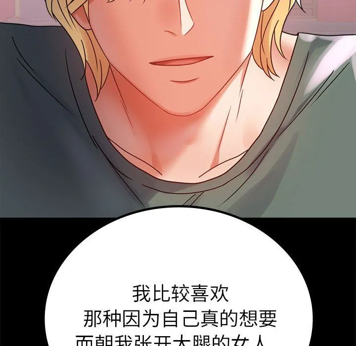 背叛的开始 第42話 第79页