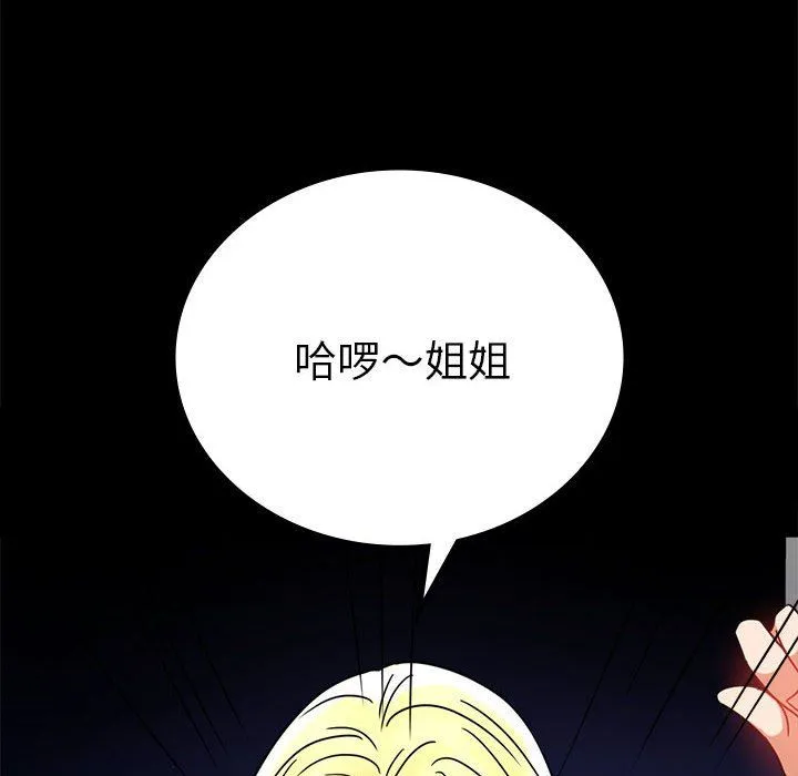 背叛的开始 第42話 第113页