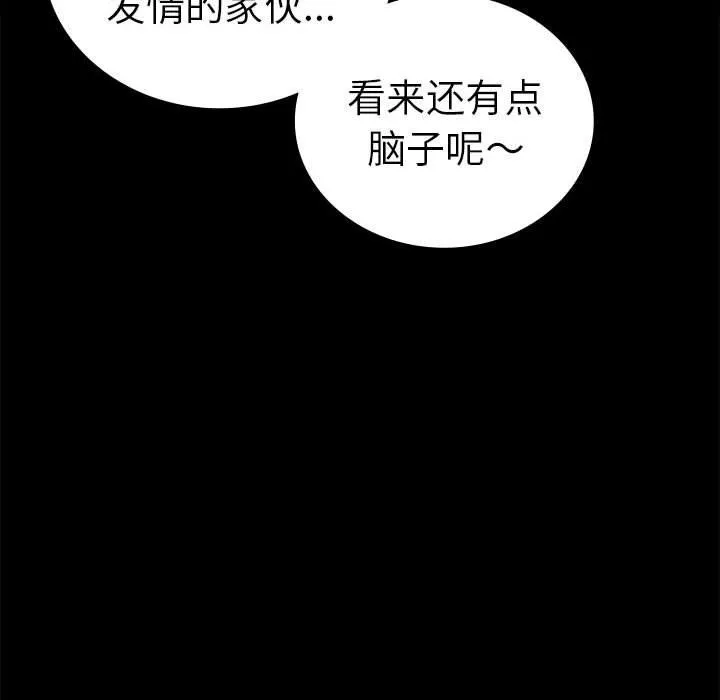 背叛的开始 第42話 第53页