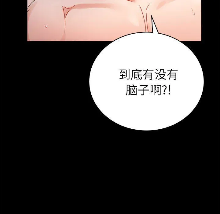 背叛的开始 第42話 第152页