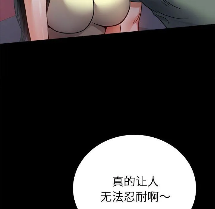 背叛的开始 第42話 第20页