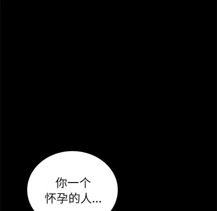 背叛的开始 第42話 第150页