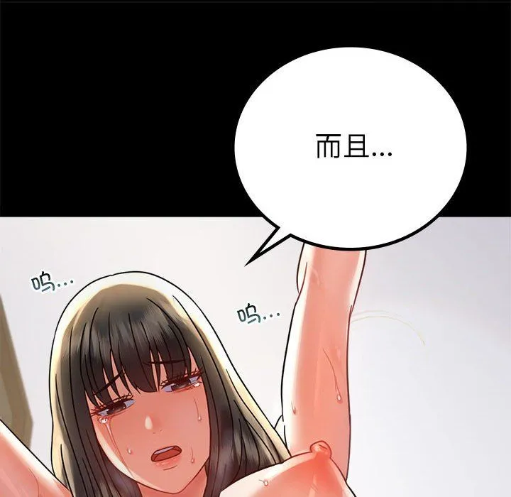 背叛的开始 第42話 第91页