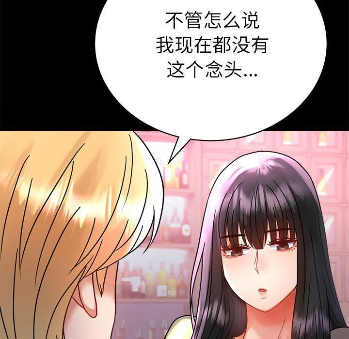 背叛的开始 第42話 第76页