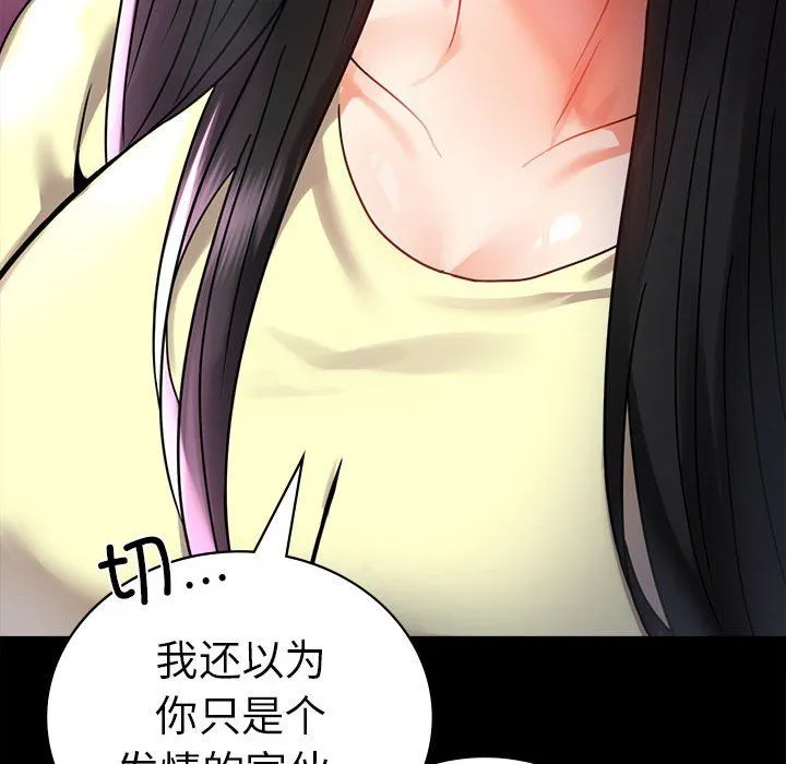 背叛的开始 第42話 第52页