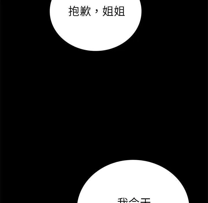 背叛的开始 第42話 第125页