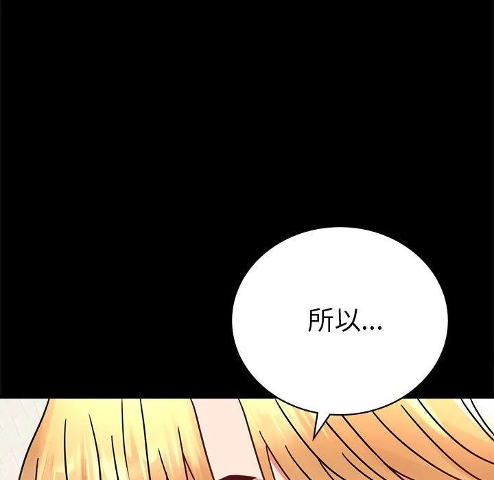 背叛的开始 第42話 第128页