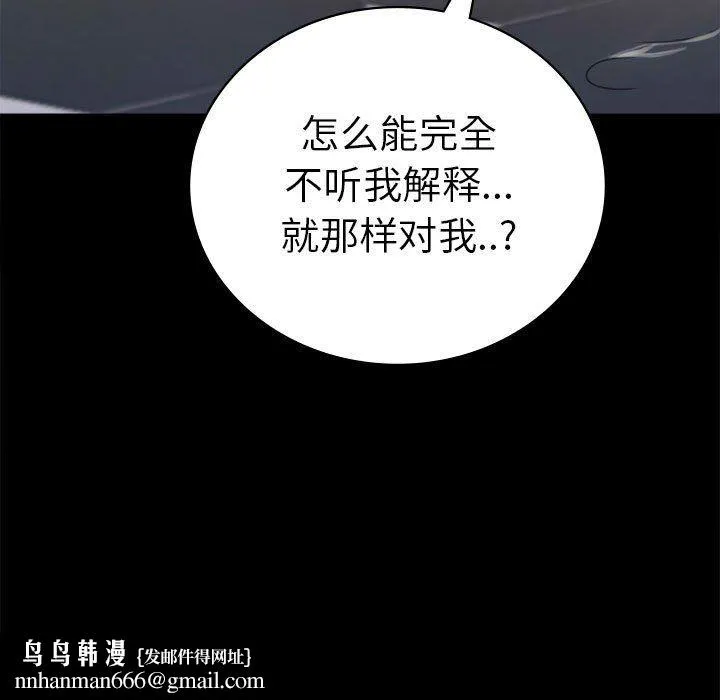 背叛的开始 第42話 第90页