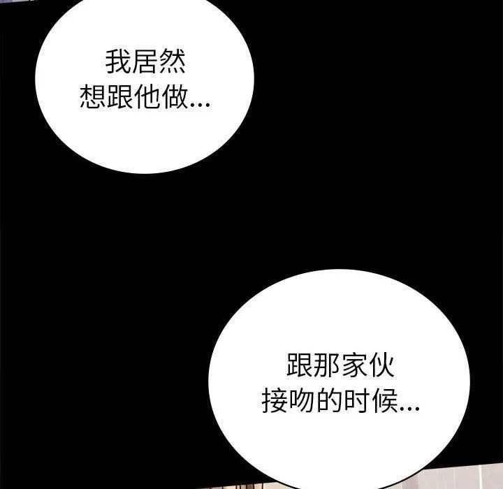 背叛的开始 第42話 第95页