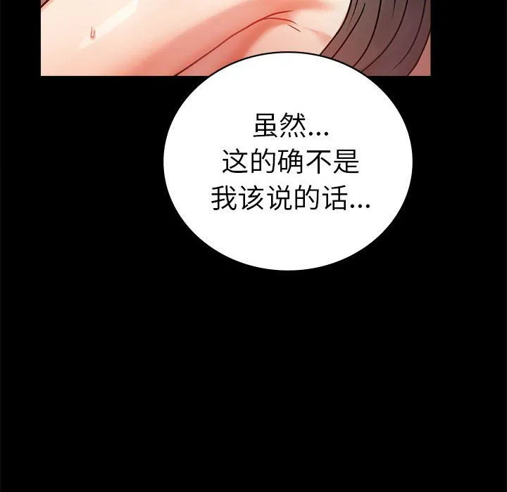 背叛的开始 第42話 第167页