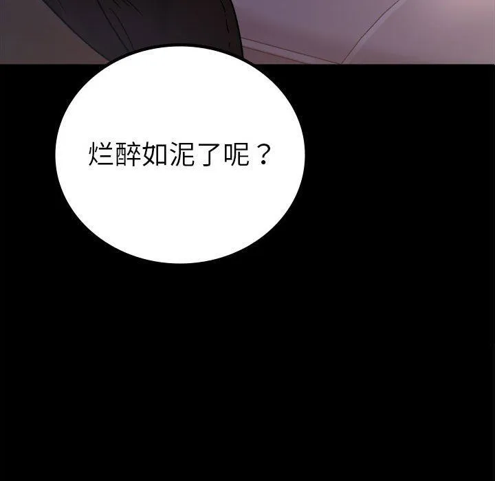 背叛的开始 第42話 第9页