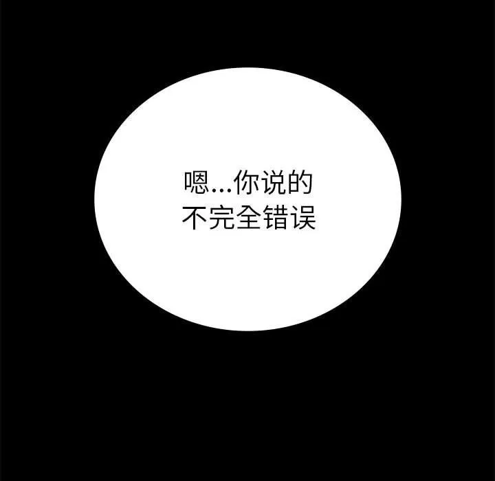 背叛的开始 第42話 第54页