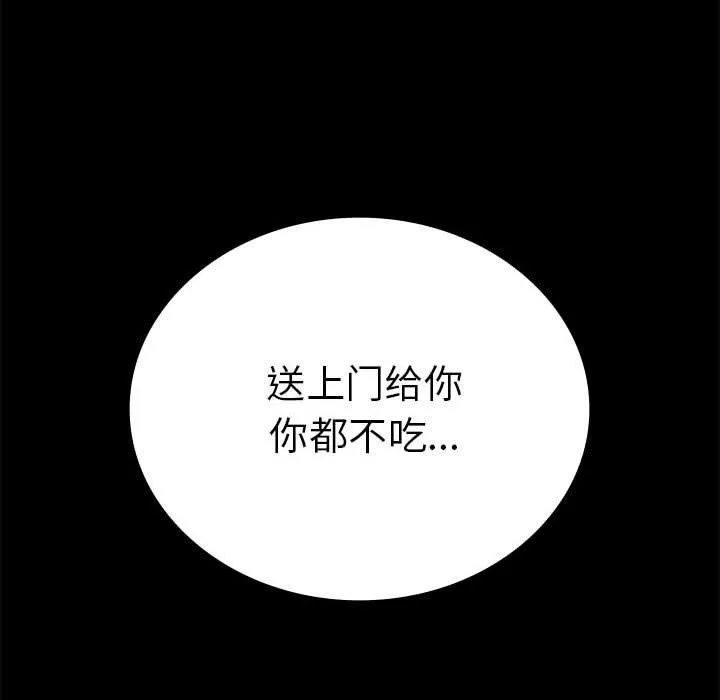 背叛的开始 第42話 第83页