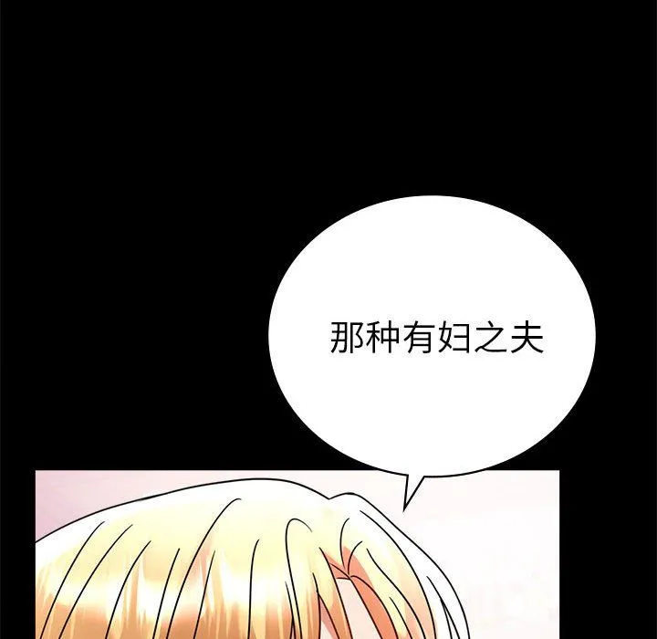 背叛的开始 第42話 第61页