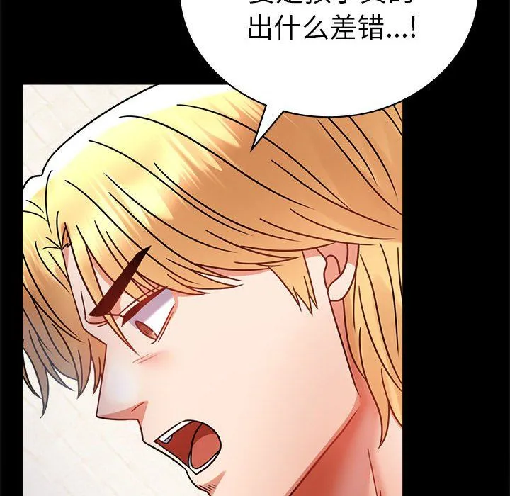背叛的开始 第42話 第157页