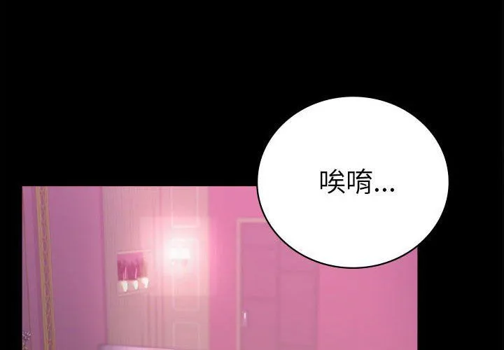 背叛的开始 第42話 第4页