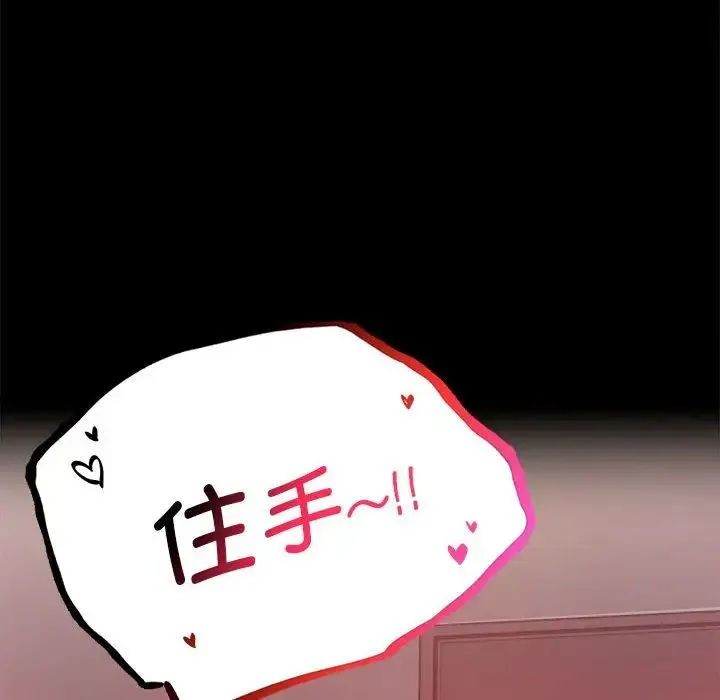 背叛的开始 第22話 第24页