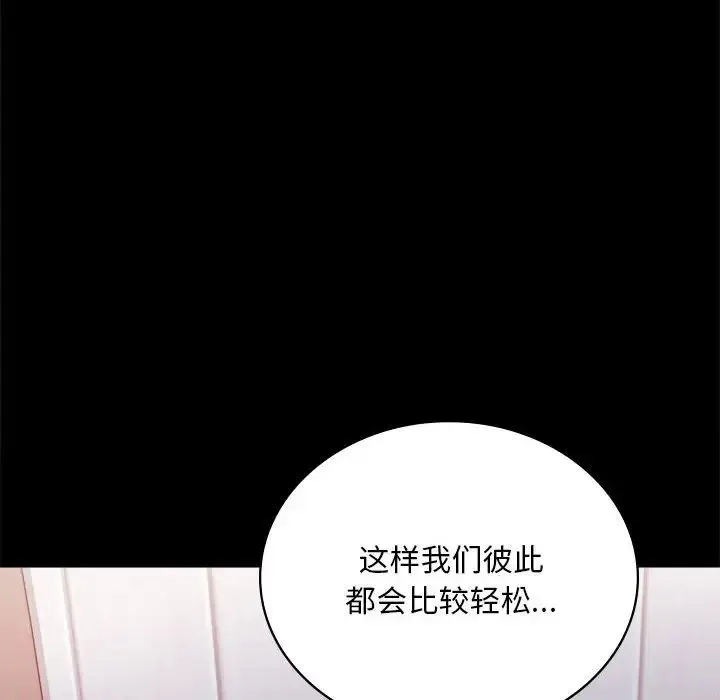 背叛的开始 第22話 第88页