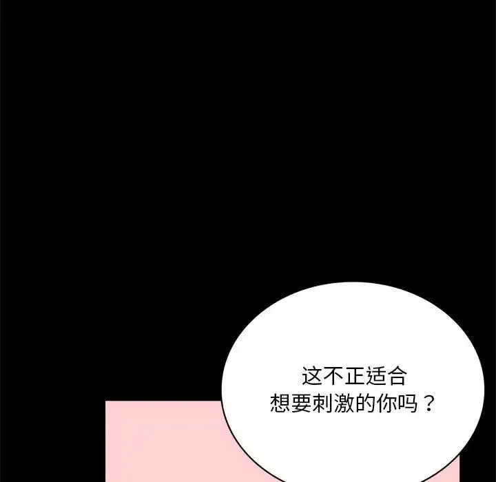 背叛的开始 第22話 第114页