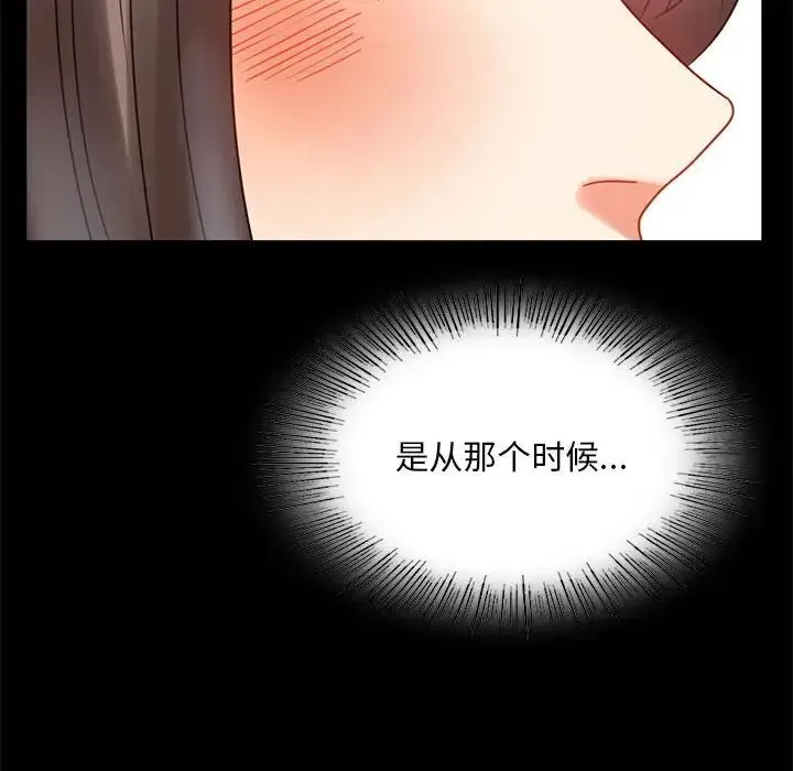 背叛的开始 第22話 第214页