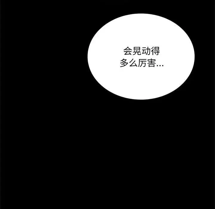 背叛的开始 第22話 第57页