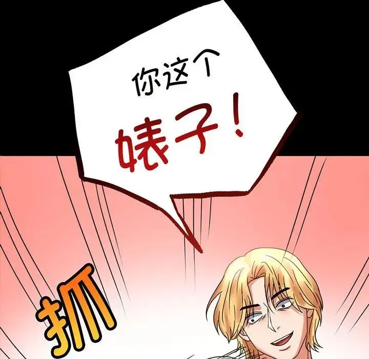 背叛的开始 第22話 第14页