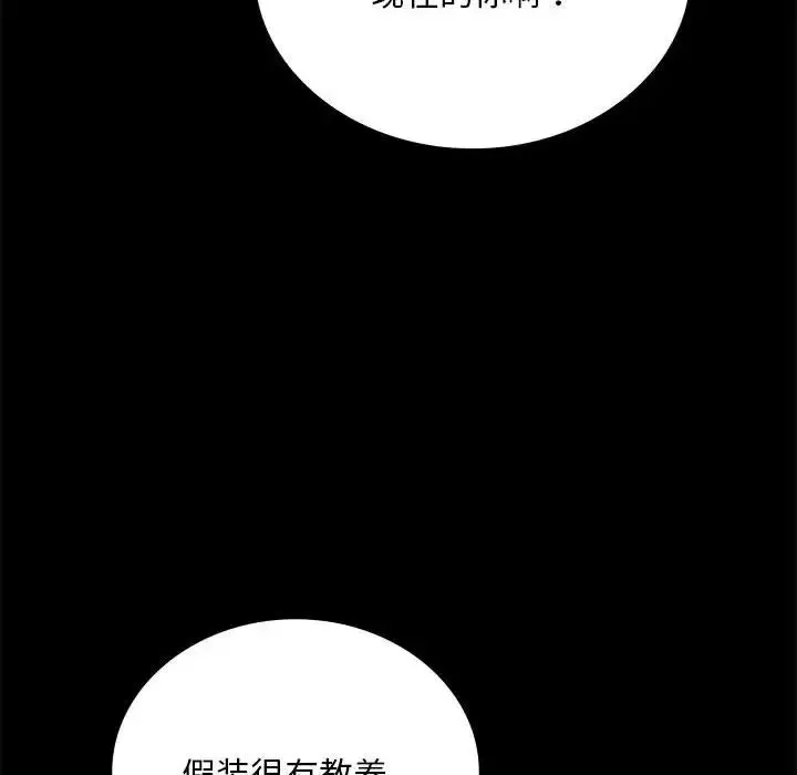 背叛的开始 第22話 第74页