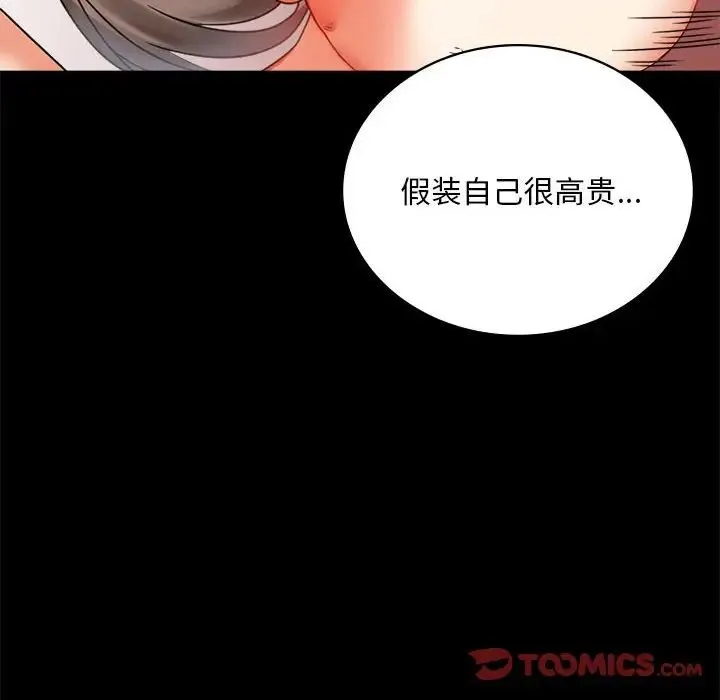 背叛的开始 第22話 第76页