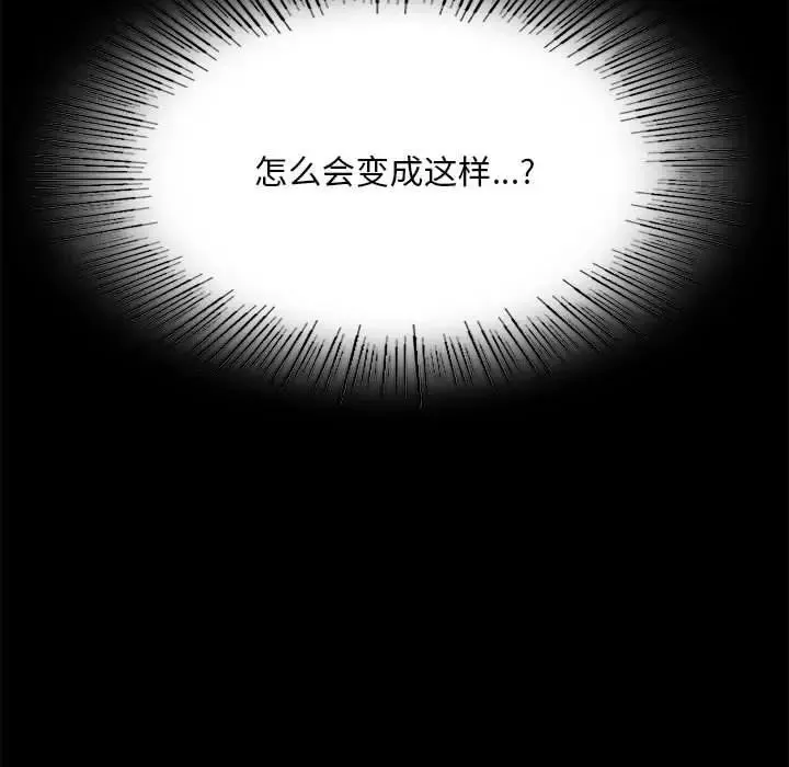 背叛的开始 第22話 第176页