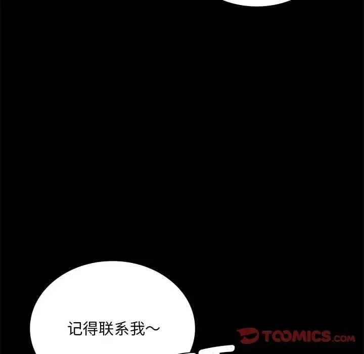 背叛的开始 第22話 第172页