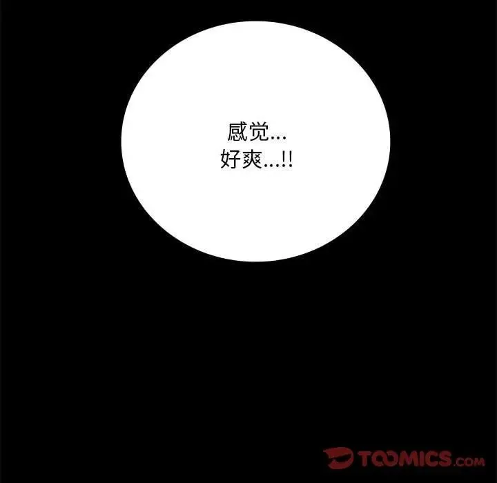 背叛的开始 第22話 第156页