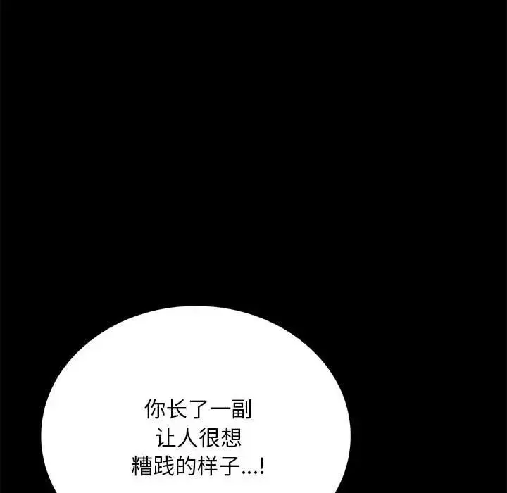 背叛的开始 第22話 第63页