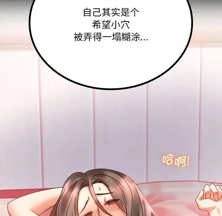 背叛的开始 第22話 第82页