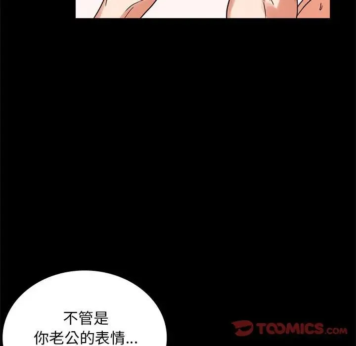背叛的开始 第22話 第116页