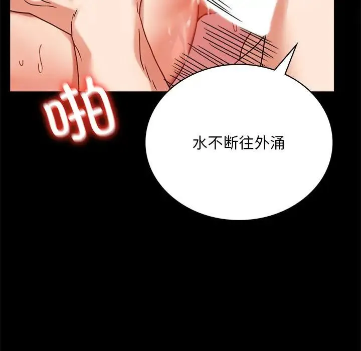背叛的开始 第22話 第29页