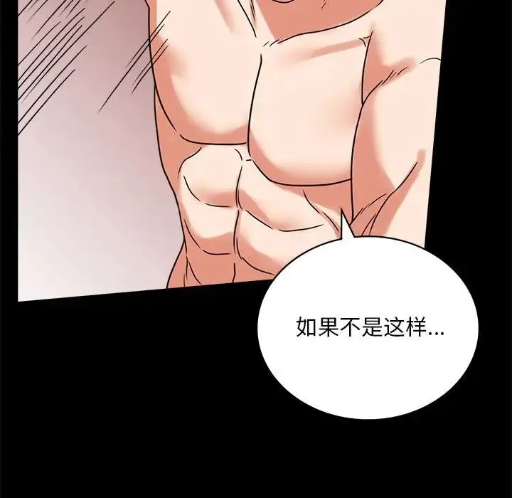 背叛的开始 第22話 第93页