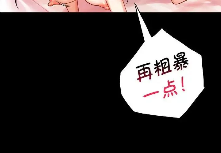背叛的开始 第22話 第3页