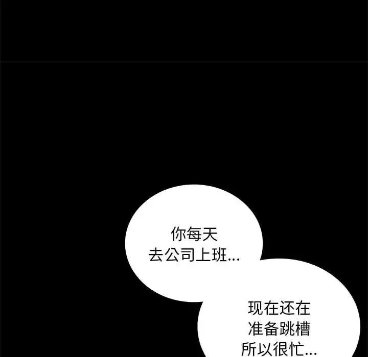 背叛的开始 第22話 第190页