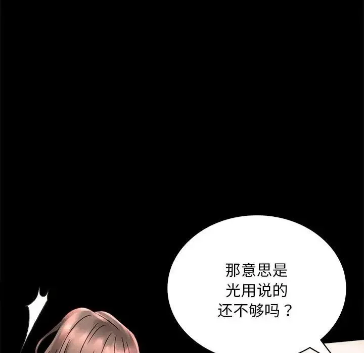 背叛的开始 第22話 第94页